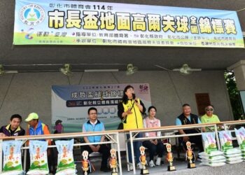 彰化「市長盃」地面高爾夫球全國錦標賽  提升生活品質增進市民身心健康