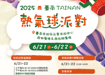 臺南熱氣球光雕秀及無人機展演 6月21日永華市政旁廣場