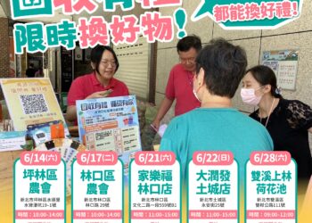 新北環保局攜手農會、賣場及荷花季     打造「回收有禮 循環有你」系列活動
