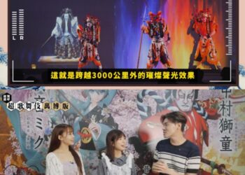 IOWN全光網路台日跨國共演    中華電信實現「超歌舞伎」萬博版無延遲創新演出