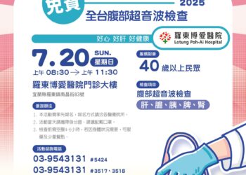 博愛醫院免費腹部健檢,歡迎40歲以上民眾參加