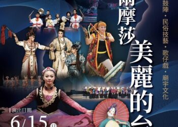 2025布拉格第一屆台灣文化日行前公演開演 !