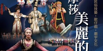 2025布拉格第一屆台灣文化日行前公演開演 !