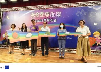 《米食星球危機》繪本發表 傳承客家米食文化