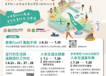 「屏東Fun行 集點不停」抽獎　屏東人本暑期活動加碼