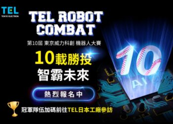 第10屆TEL台灣機器人大賽   高額獎金、日本參訪等你來報名!
