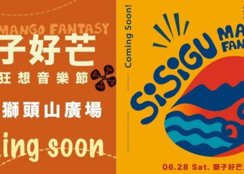 拚農業也拚品牌！ 蘇清泉力挺「獅子好芒」週末登場