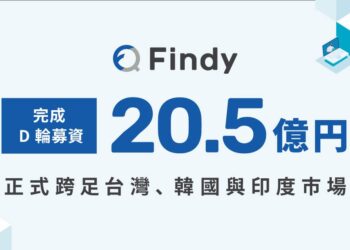 Findy完成20.5億日圓D輪融資 獲得日本海內外創投青睞!