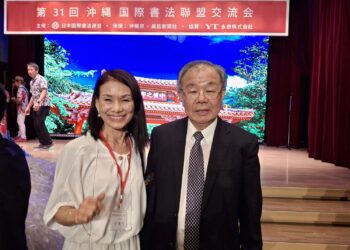 沖繩亞洲書法名家薈萃 大師墨韻交融生輝