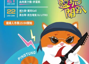 2025鹽琉開趴新園海洋航運園區盛大舉辦