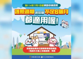 外交部放寬線上申換護照條件！ 7/1起符合3條件就可辦