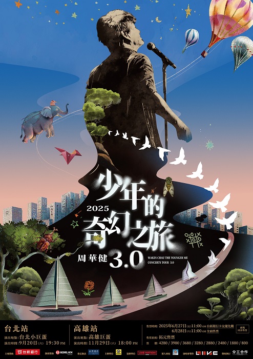 「周華健少年的奇幻之旅3.0」北、高演唱會。(圖/滾石唱片提供)