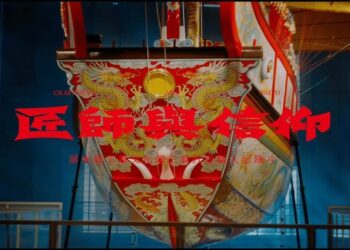 屏東國寶級匠師一生懸命 共造神舟 「匠師與信仰」紀錄片台北首映