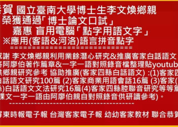 客家四縣白話語文(文法)研究:698第十三課 客語文(其他語音詞)文法 (課文一字一語對照錄音)