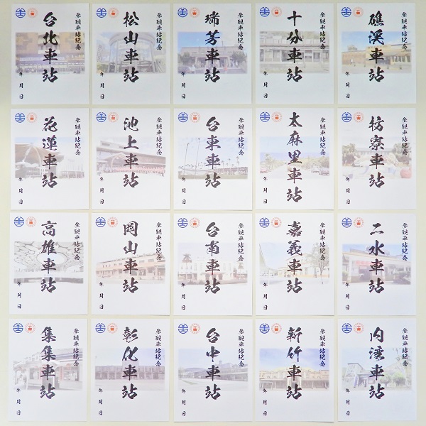 活動期間內可持臺鐵鐵印帳與車票於20個指定車站兌換紀念鐵印。(臺鐵提供)