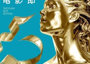 2025桃園電影節海報「繆斯女神」亮相 小薰代言人 帶你走進「仙島部落」的電影秘境