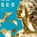 2025桃園電影節海報「繆斯女神」亮相 小薰代言人 帶你走進「仙島部落」的電影秘境
