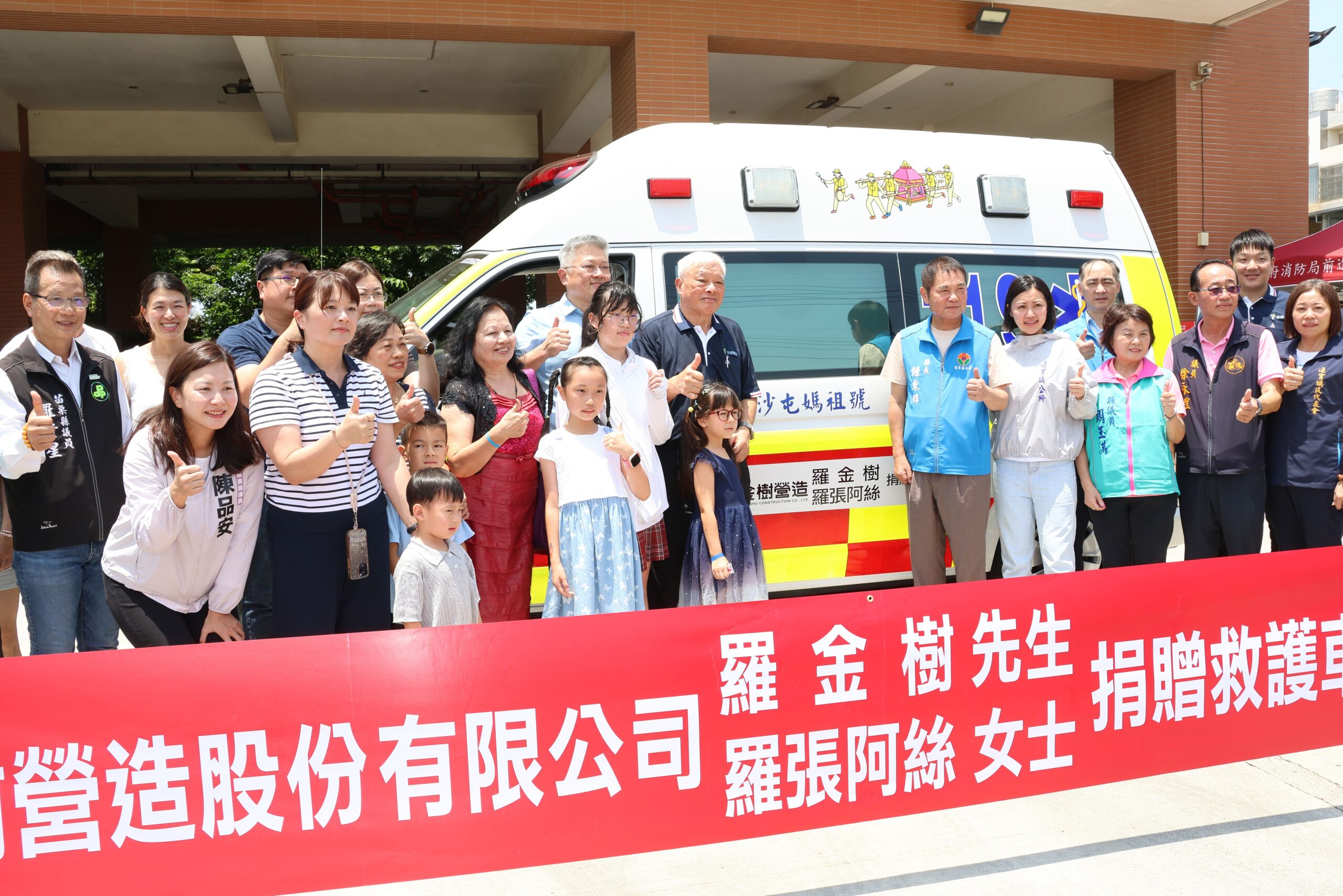 金樹營造捐贈救護車及先進設備給苗栗縣政府 相片轉載自苗縣府網站
