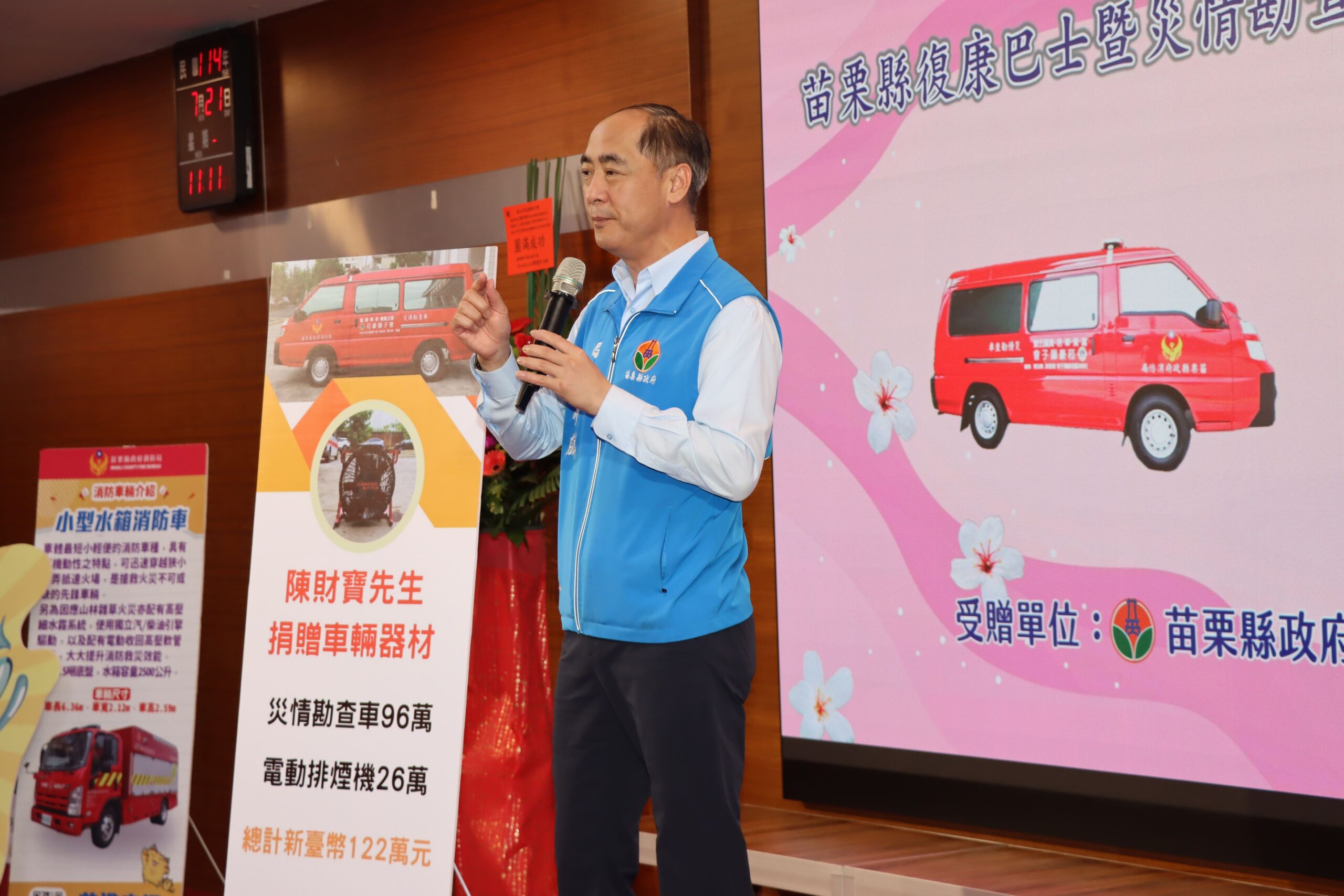 苗栗縣消防局長致詞 圖引自苗縣府網站