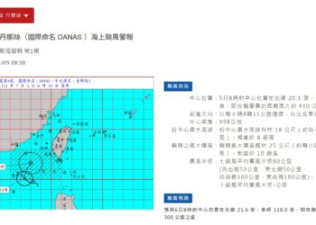 影音/丹娜絲颱風生成 氣象署8:30發布海警