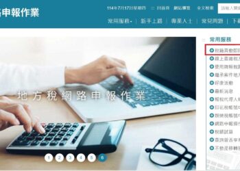 稅籍異動即時通已上線   歡迎多加申請利用