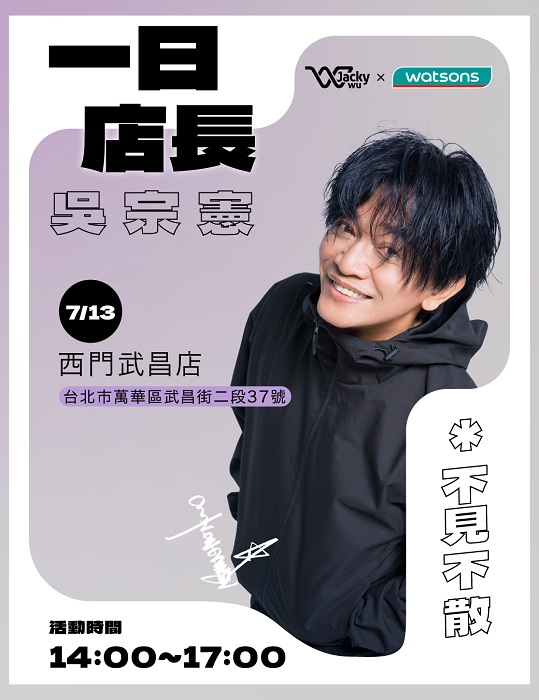 圖說: 綜藝天王暨紅藜果膠之父吳宗憲為第5代「日安玩美K⁺|紅藜麥仙纖升級組」站台。(圖/天際線文創提供)