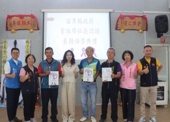 苗栗紫絲帶防暴社區獲全數認證 水尾社區榮登全國七強