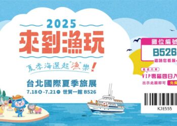2025台北夏季旅展「來到漁玩」主題館登場   帶您探索臺灣漁村之美