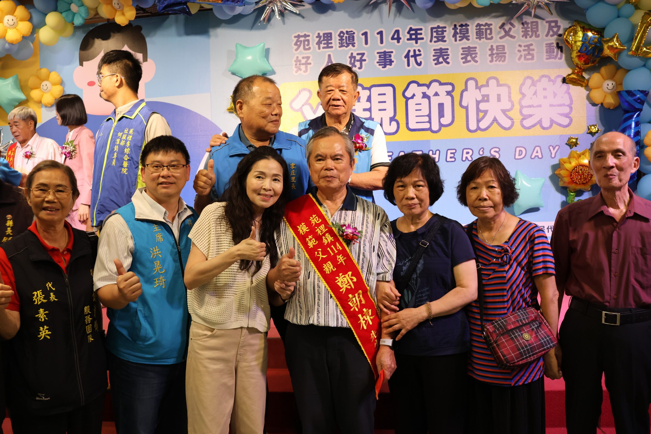 苑里鎮模範父親表揚