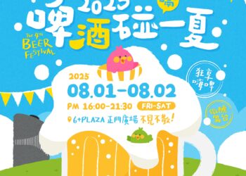 夏日嗨翻新竹!第四屆6+啤酒節8/1-8/2登場,39元報名送即送啤酒一杯