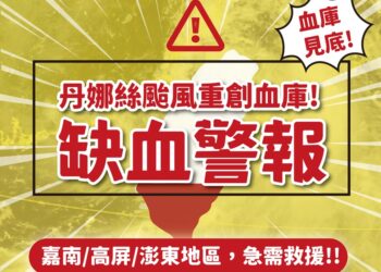 颱風重創南部血庫 醫療用血庫存告急