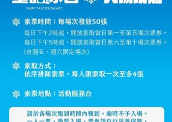 屏東夏日狂歡祭冰宮太夯竟出現黃牛票 縣府籲請民眾勿轉售票券以免觸法受罰