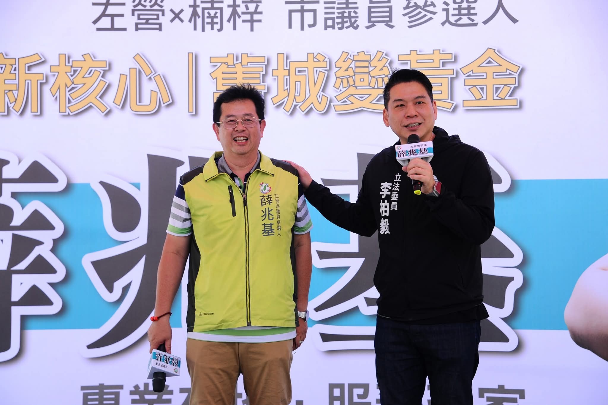 高雄市左楠區市議員參選人薛兆基競選辦公室成立,李柏毅立委出席站台力挺。(照片/引用自薛兆基臉書)