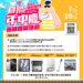 勝利星村「嗨啤夏趴」調酒大賽掀高潮 夏拼年中慶同步開跑