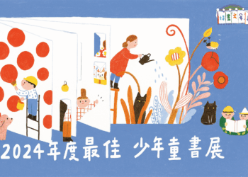 苗栗縣立圖書館暑期書展登場 「好書大家讀」陪孩子度過知性夏日