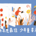 苗栗縣立圖書館暑期書展登場 「好書大家讀」陪孩子度過知性夏日
