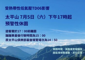 受熱帶性低氣壓或颱風影響 太平山7/5傍晚起預警休園