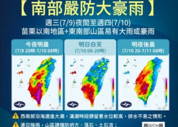 影音/恐有雨彈狂襲! 南市高市17區+屏東9鄉7/10停班停課