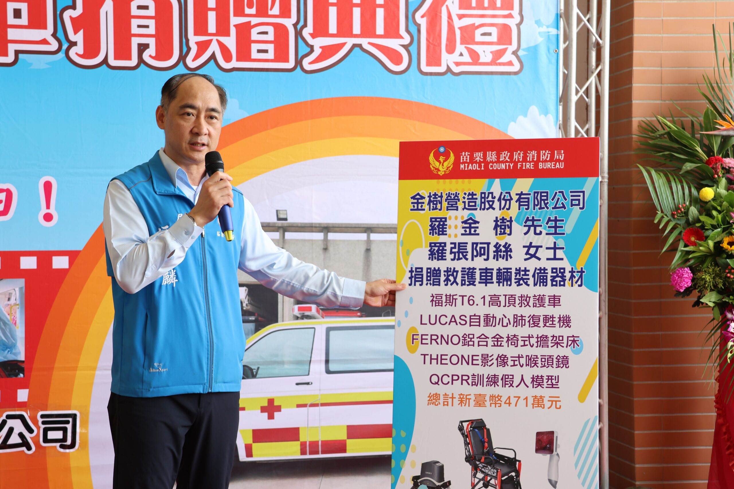 苗栗縣消防局局長致詞 相片轉載自苗縣 府網站