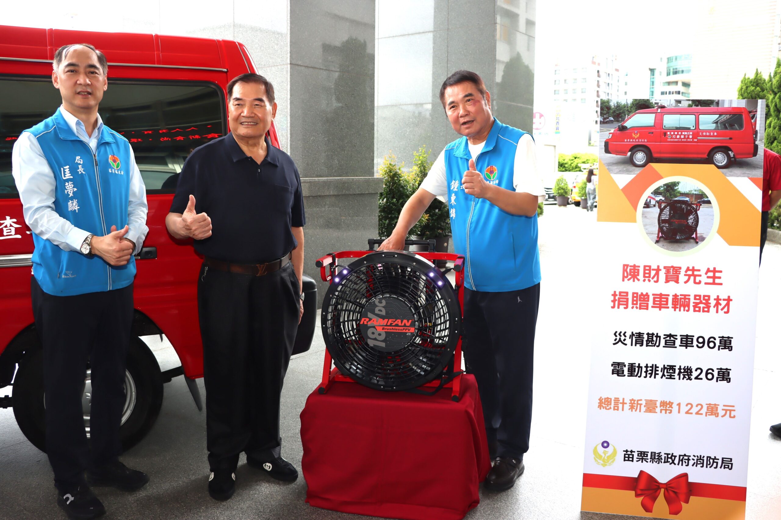 苗栗縣長鍾東錦啟用排煙機 圖引自苗縣府網站