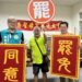 高雄市左楠區市議員參選人薛兆基與台東縣議員簡維國一起呼籲民眾站出來投下同意罷免票。(照片/引用自薛兆基臉書)