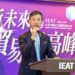 IEAT啟動人才教育新引擎!培育具數位力、永續力及國際力的新世代貿易人才