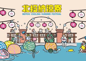 「2025北投納涼祭」 7/18-8/3 登場     一起納涼樂翻天!