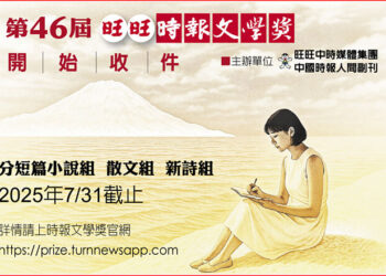 　第四十六屆【時報文學獎】開始收件，七月卅一日截止，歡迎參加，詳情請看徵文辦法。