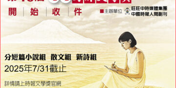 　第四十六屆【時報文學獎】開始收件，七月卅一日截止，歡迎參加，詳情請看徵文辦法。