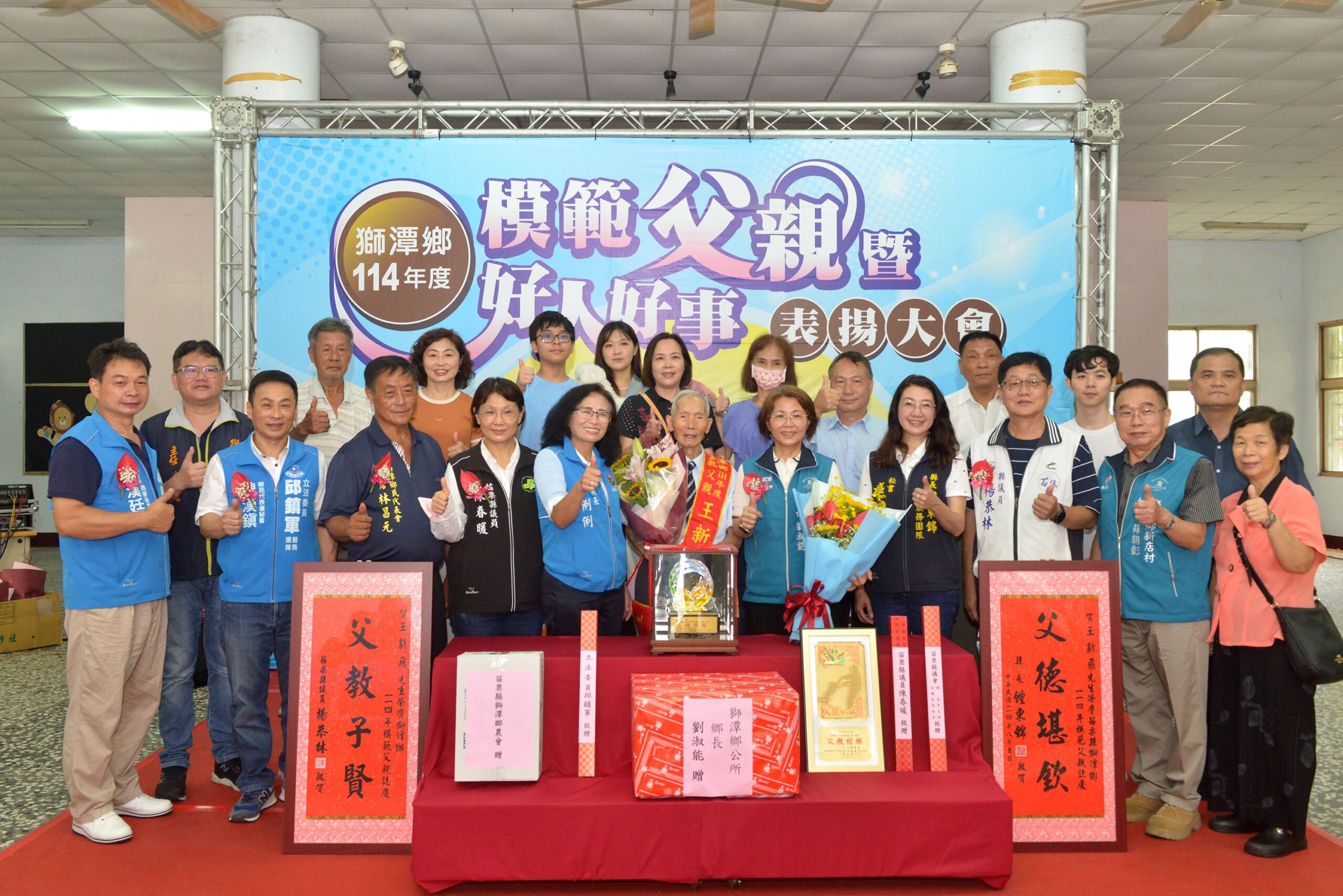 慶祝父親節，獅潭鄉公所辦理模範父親暨好人好事表揚，高齡98歲的王新飛.JPG 圖引自苗縣府網站