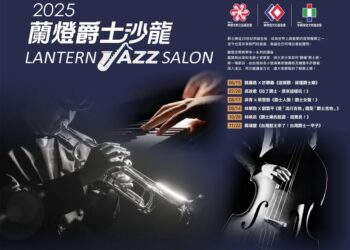 重量級音樂人輪番開講 蘭燈爵士沙龍引人認識充滿靈魂的音樂藝術