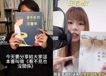 BookTok閱讀熱潮登台!TikTok成台灣社群學習新管道     自我成長與職場指南受青睞