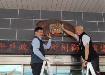安平開台天后宮捐贈「臺南市安平戶政事務所劍獅 」舉行揭牌儀式