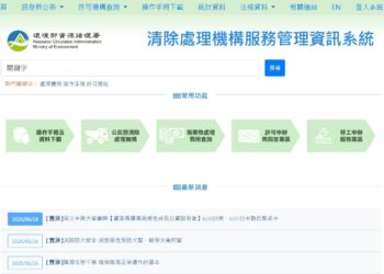從源頭到去化守護潔淨家園  打造花蓮合法廢棄物清除處理體系